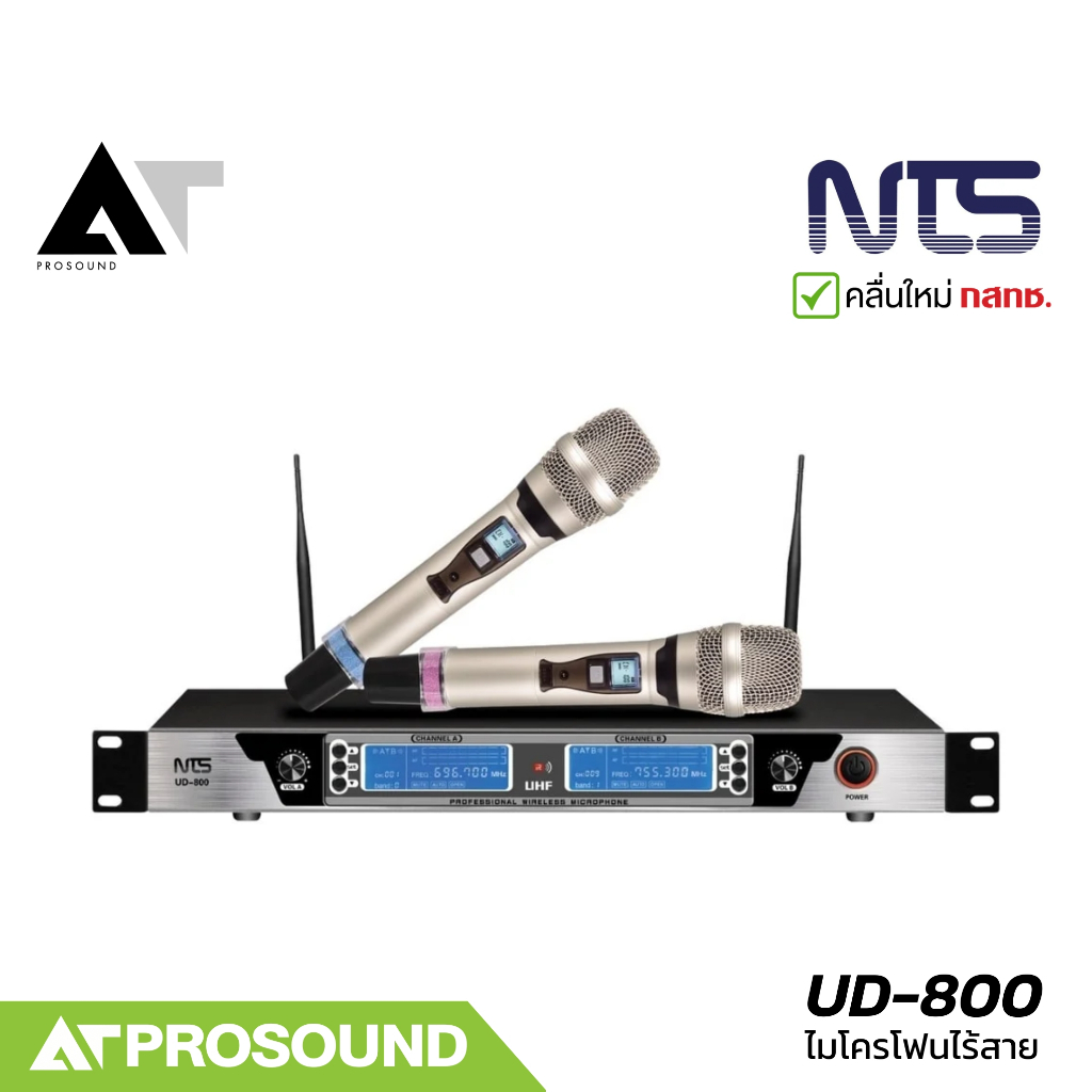 NTS UD-800 ไมค์ลอยคู่ มาพร้อมกับตัวรับ-ส่งสัญญาณ 2 ย่าน UHF 694-703 และ 748-758 MHz AT Prosound