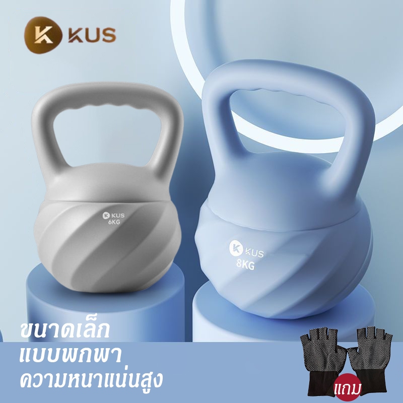 พร้อมส่ง KUS kettlebell เหล็ก แคทเทิลเบล ความหนาแน่นสูง กะทัดรัดพกพาได้ ยกน้ําหนัก แข็ง เคตเทิลเบล