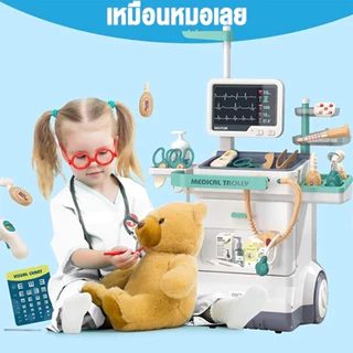 ของเล่นคุณหมอ ชุดของเล่นหมอเด็ก มีเสียง ของเล่นหมอ รถเข็นคุณหมอพร้อมอุปกรณ์26pcs