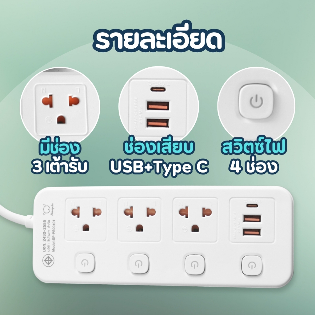 ปลั๊กไฟ ปลั๊กมาตรฐาน SHEEPOLA มีมอก. ประกัน3ปี 3ช่อง รูปที่ 3