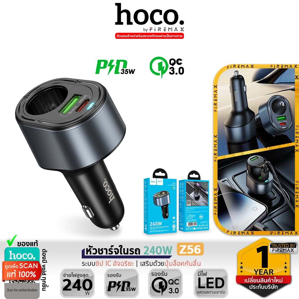 HOCO Z56 หัวชาร์จในรถ PD 35W + QC 3.0 พร้อมช่องจุดบุหรี่ 120W / 240W ป้องกันไฟเกิน Car Charger hc4