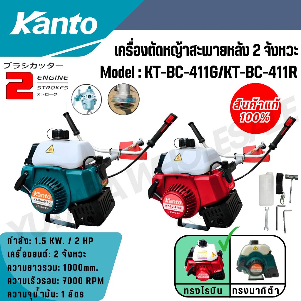 KANTO เครื่องตัดหญ้าสะพายข้าง เครื่องยนต์เบนซิน 2จังหวะ กำลัง 2แรงม้า รุ่น KT-BC-411G/KT-BC-411R