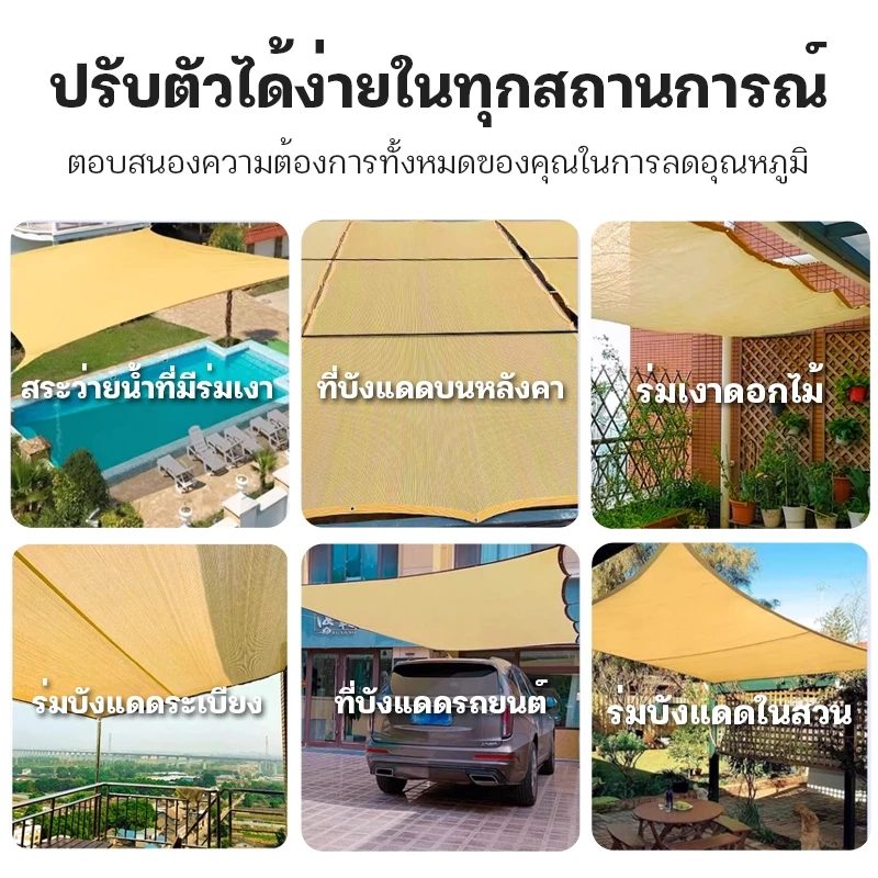 ผ้าใบกันแดด ผ้าใบบังแดด 2X2-10X12 thumbnail 6