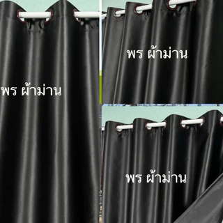 ผ้าม่านประตู ผ้าม่านหน้าต่าง สำเร็จรูปกันแสง80%-90% ปั้มห่วงตาไก่ สองหน้าผ้ามัน(เกรดA)