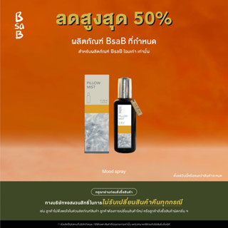( ลดสูงสุด 50% BsaB โฉมเก่า ซื้อแล้วไม่รับเปลี่ยนคืนทุกกรณี …