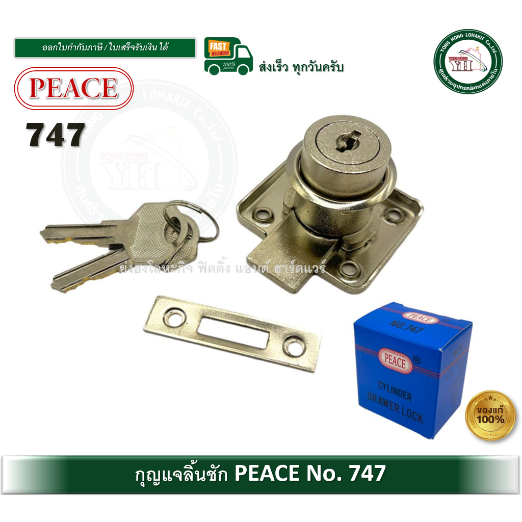 PEACE 747 กุญแจลิ้นชัก สีเงิน กุญแจ กุญแจตู้เสื้อผ้า กุญแจตู้ บรรจุ 1 ชุด