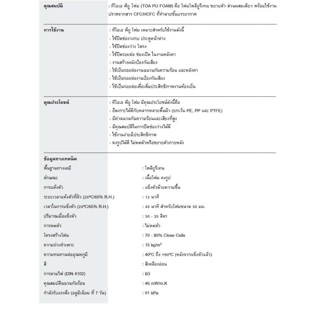 TOA PU FOAM พียูโฟม สเปรย์โฟมอเนกประสงค์ชนิดขยายตัว 500 ML โฟมโพลียูรีเทน - รูปที่ 6