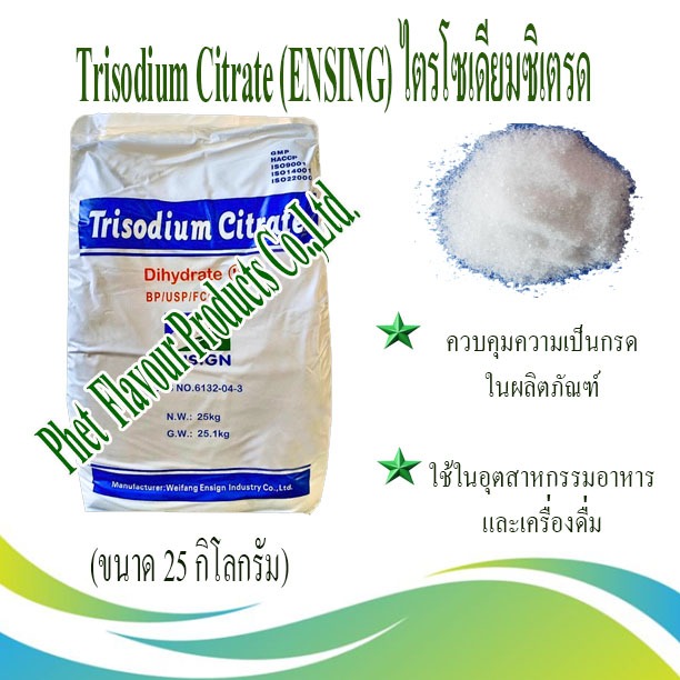 Sodium Citrate (โซเดียมซิเตรด)