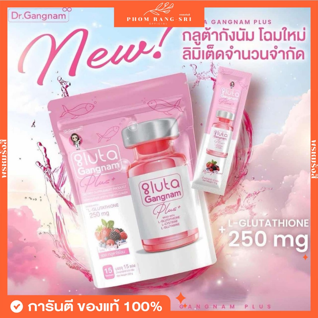 (ของแท้+พร้อมส่งด่วน) กลูต้ากังนัม พลัส 🩷 Gluta Gangnam Plus+ กลูต้าเน็กซ์ กลูต้าผิว 1 ห่อ บรรจุ 15 ซอง