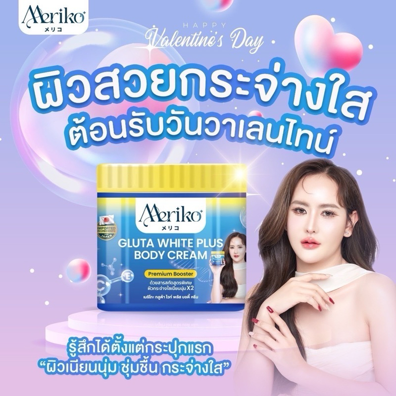 [ซื้อในไลฟ์ลด50%ของแท้] MERIKO เมริโกะ ครีมบำรุงผิวคุณให้สุขภาพดีขึ้น นุ่มชุ่มชื่น ไม่แห้งกร้าน 500g