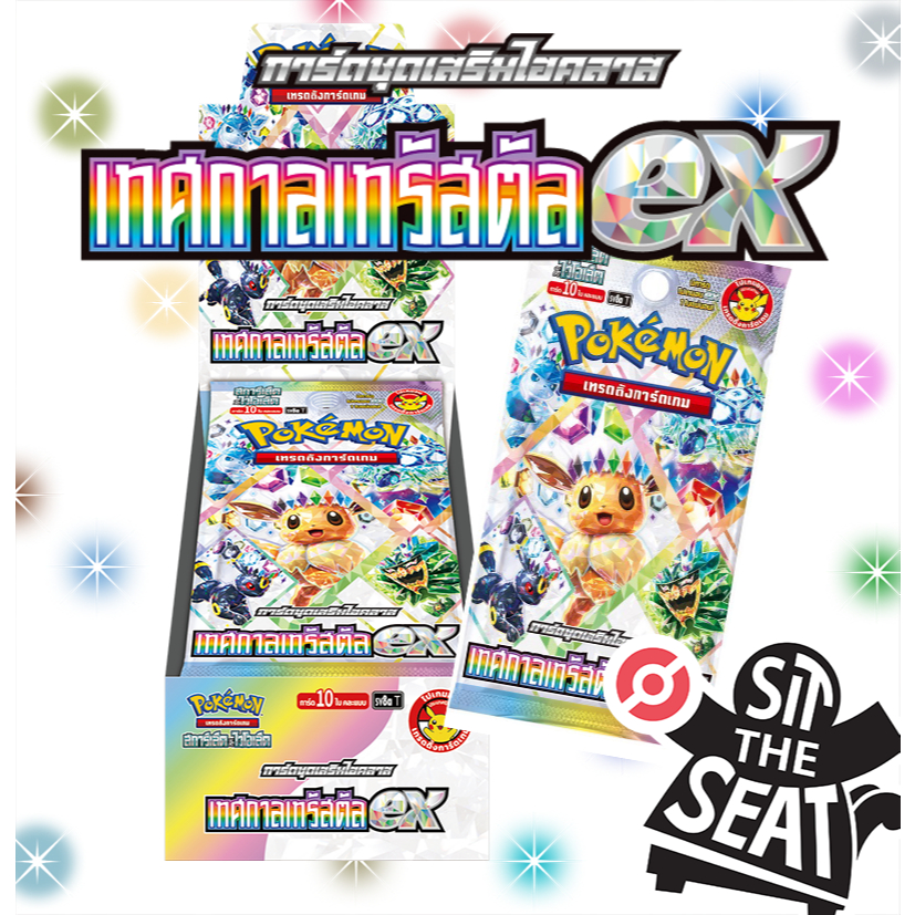[POKEMON TCG] Booster Box sv8a เทศกาลเทรัสตัล EX | sv8s สเตลลาร์สายฟ้าฟาด
