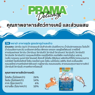 [ใหม่] PRAMA อาหารสุนัข พราม่า ทุกช่วงวัย สุนัขโต ลูกสุนัข กลูเตนฟรี บำรุงขน ไม่เติมเกลือ สูตร แกะ / ปลาทูน่า ถุง 1.2 kg