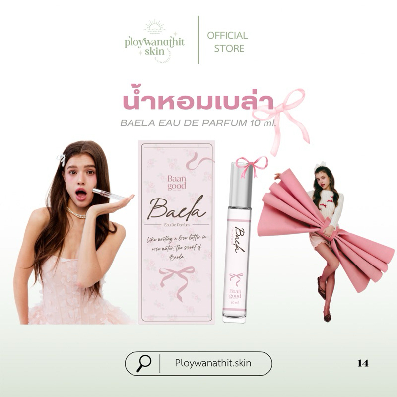 (ส่งฟรี) Baela น้ำหอมเบล่า น้ำหอมกลิ่นกุหลาบเบล่า 10 ml.