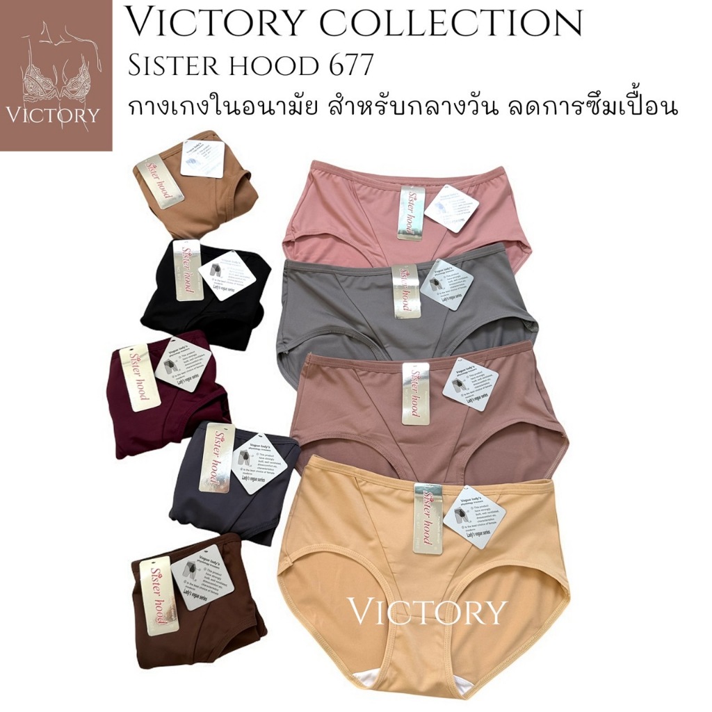 กางเกงในอนามัย sister hood 677 ที่ดีที่สุดสำหรับกลางวัน ซักง่ายแม่วันมามาก