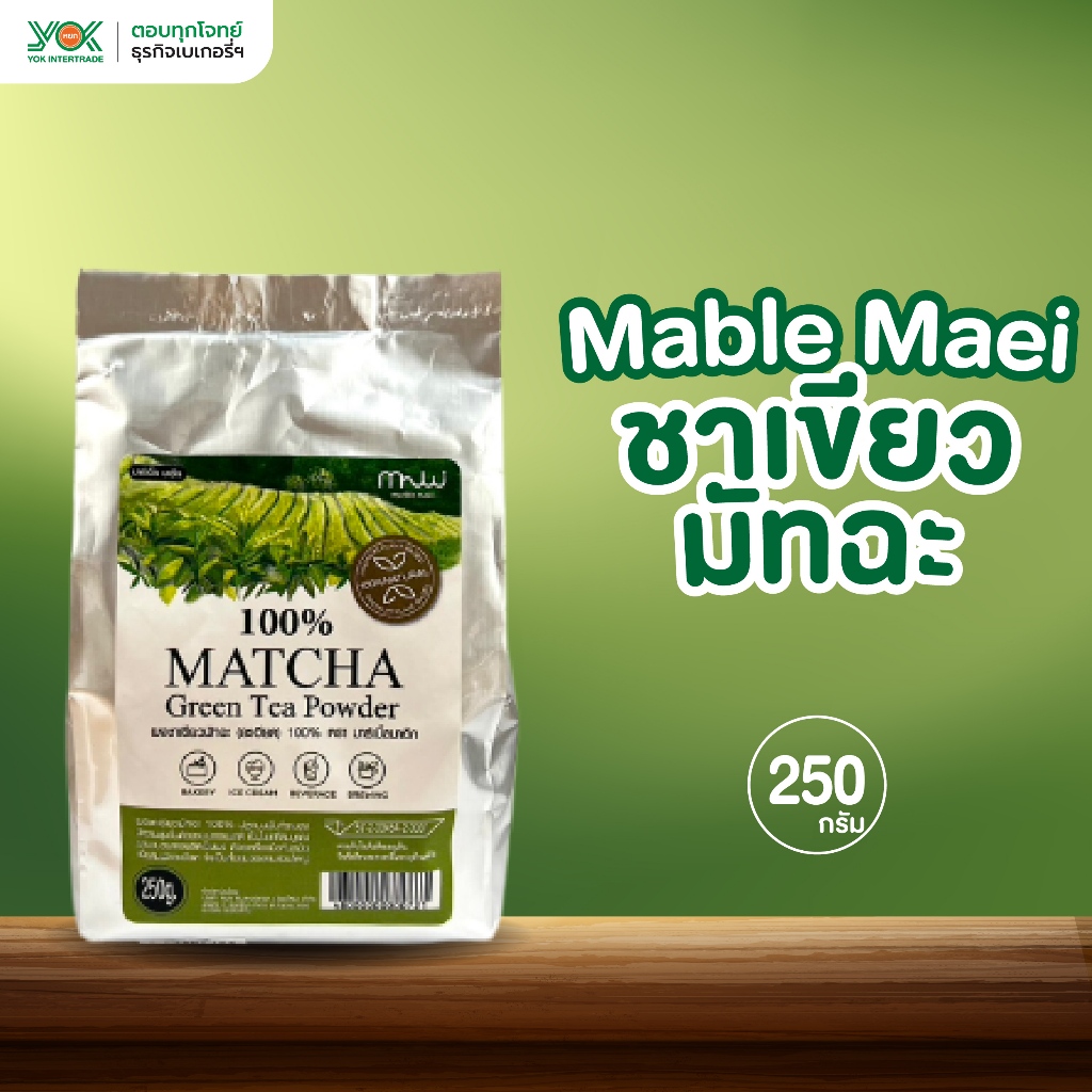 ผงชาเขียวมัทฉะ ละเอียด 100% 250g. ตรา Marble  หยกออนไลน์