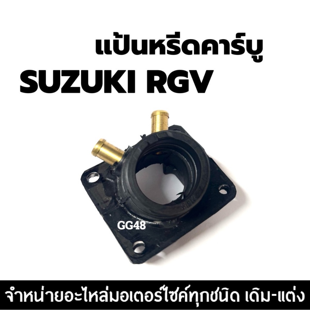 แป้นหรีดคาร์บู SUZUKI RGV ซูซูกิ อาร์จีวี  แป้นหรีดคาบิว คอคาร์บู คอหรีด แป้นหรีด RGV