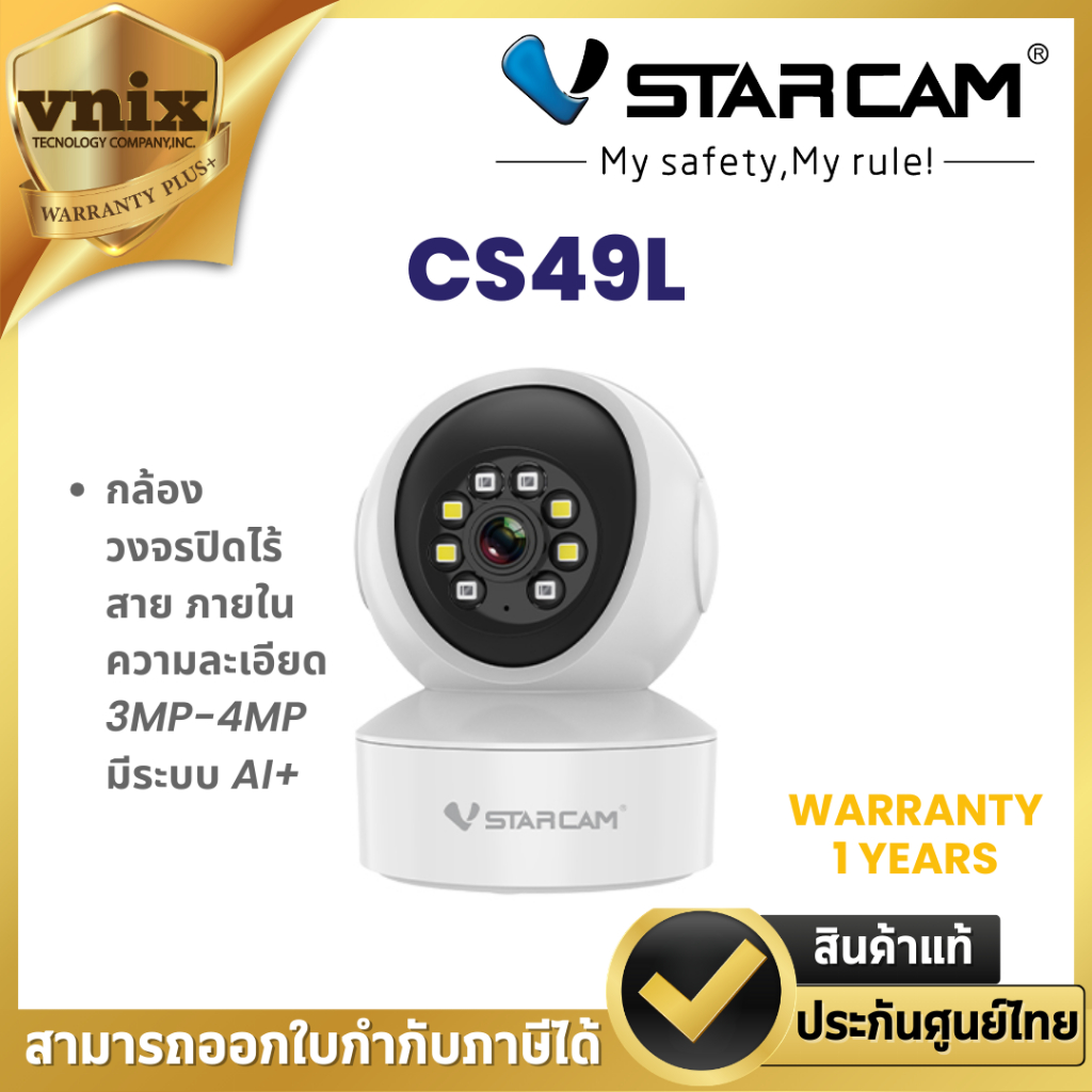 Vstarcam CS49L กล้องวงจรปิดไร้สาย ภายใน ความละเอียด 3MP-4MP มีระบบ AI+ By Vnix Group