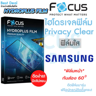 Focus Hydroplus Privacy Clear ฟิล์มไฮโดรเจล โฟกัส ฟิล์มกันเผือก ใส สำหรับ Samsung S26 S25 S24S23 S22 S21 S20