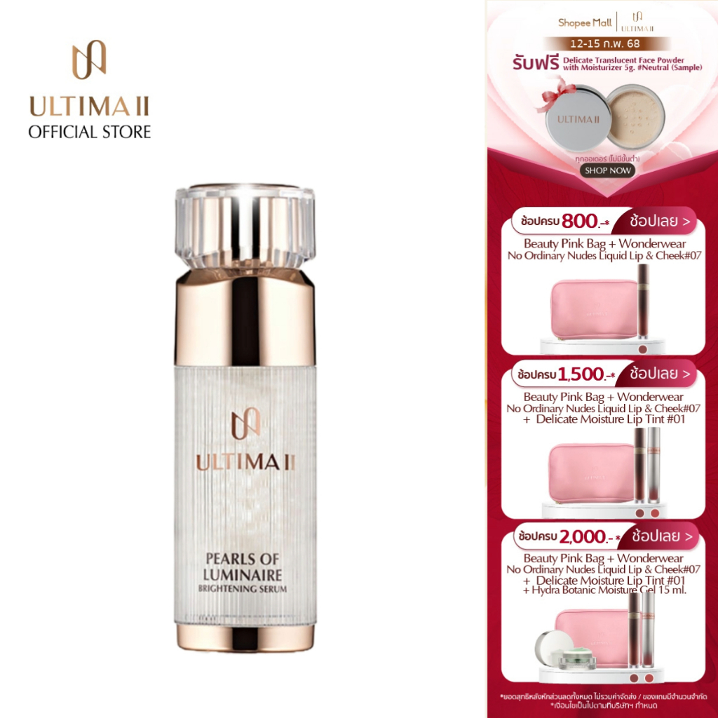 ULTIMA II Pearls of Luminaire Brightening Serum 30ml. อัลติม่าทู เพิร์ล ออฟ ลูมิแนร์ ไบร์เทนนิ่ง เซรั่ม (เซรั่มไข่มุก)