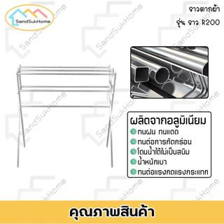SandSukHome ราวตากผ้า แขวนผ้า คอนโด อลูมิเนียม พับเก็บได้ รุ่น R200