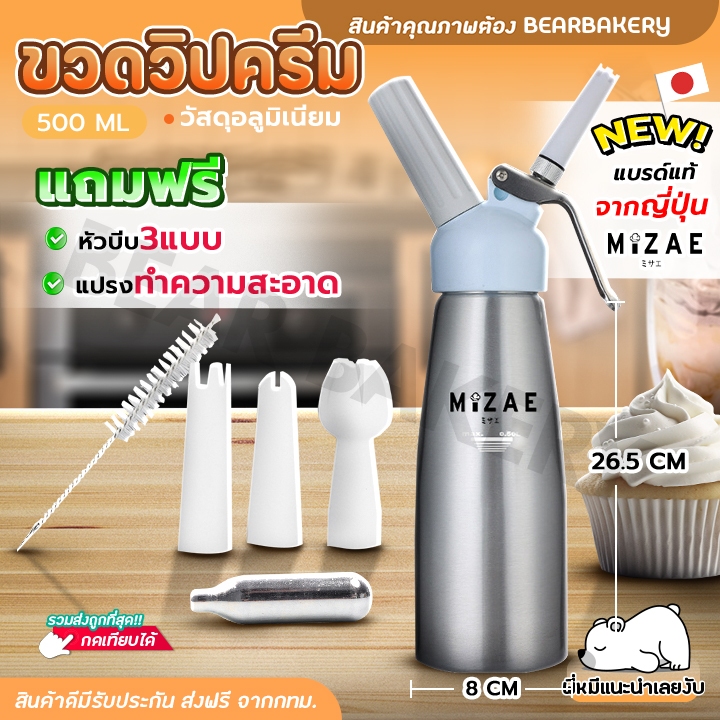 ขวดวิปครีม กระบอกวิปปิ้งครีม ขวดวิป 500ml
