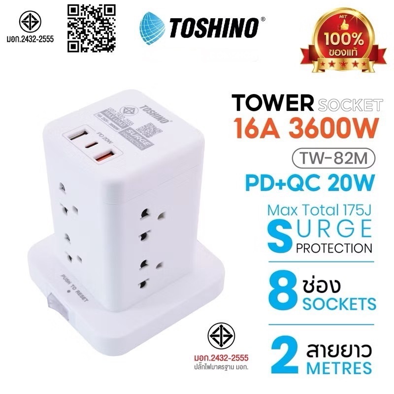 (แถมปลั๊กแปลง) TOSHINO ปลั๊กไฟคอนโด ปลั๊กไฟ 2ชั้น 1สวิตต์ 8ช่อง 2USB 1TypeC สายยาว 2เมตร รุ่น TW-82M