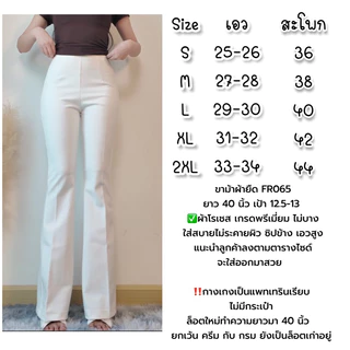 กางเกงทรงขาม้าเล็ก เนื้อผ้ายืด ซิปข้างขอบเรียบ FR065 มีหลายสีให้เลือก