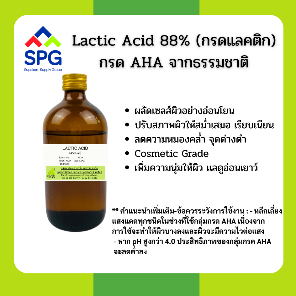 CF1201 Lactic Acid (กรดแลคติก) 1kg.
