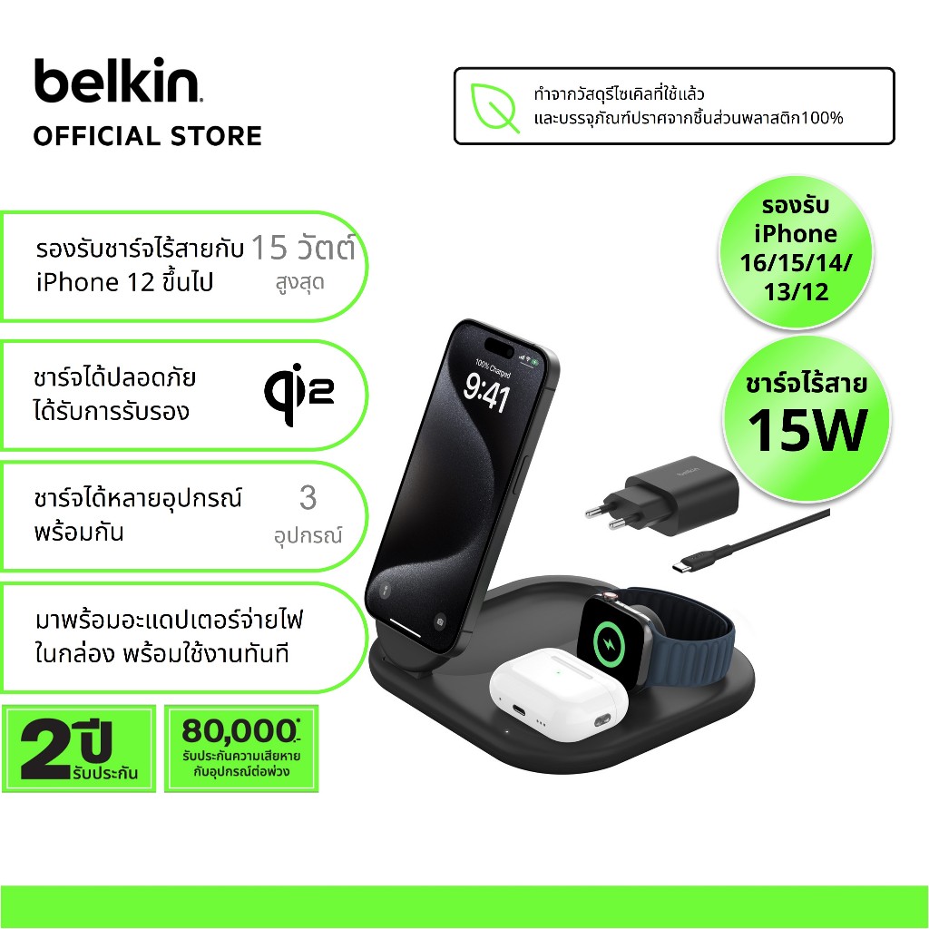 Belkin WIZ029 แท่นชาร์จไร้สาย 15 วัตต์ แม่เหล็กเทคโนโลยี Qi2 แบบ 3-in-1 ชาร์จ iPhone 16/15/14/13/12