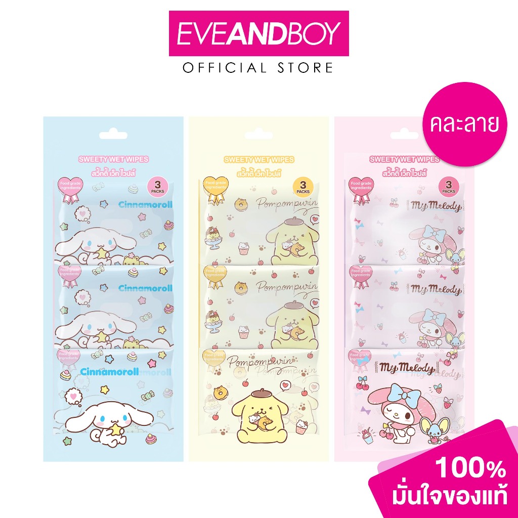 SWEETY WET WIPES - 8 Sheet (120 g.) สวี้ทตี้ เว็ท ไวปส์ ทิชชู่เปียก 8 แผ่น/ห่อ