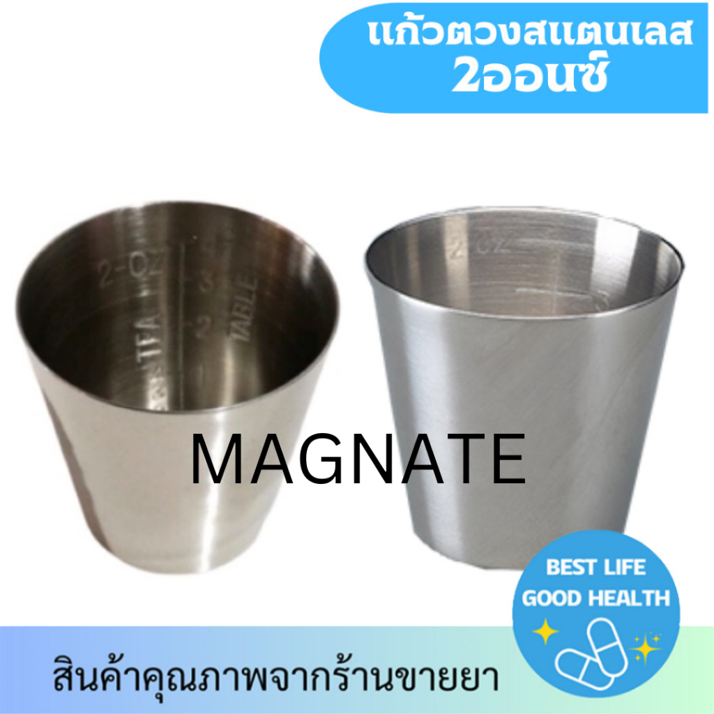แก้วตวงสแตนเลส 2 ออนซ์ MAGNATE stainless  60 ml.1 ใบ