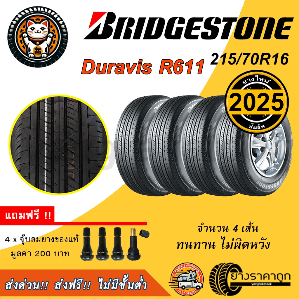 Bridgestone Duravis R611 215/70R16 4 เส้น ยางใหม่ปี2025 ผ้าใบ 8 ชั้น ยางรถกระบะ บริสโตน ขอบ16 ทนทาน 