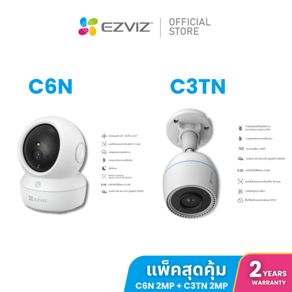เเพ็คสุดคุ้ม Ezviz รุ่น C3TN 1080P & C6N 3MP (EZV-C3TN-R1001K2WF) + (CS-C6N-R105-1L3WF)