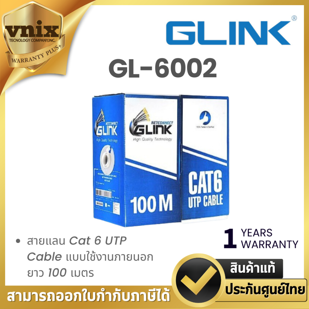 GLINK GL6002 (GL-6002) สายแลนภายนอก สีดำ OUTDOOR CAT6 UTP CABLE ยาว 100 เมตร (ไม่เข้าหัวไปให้) ประกั