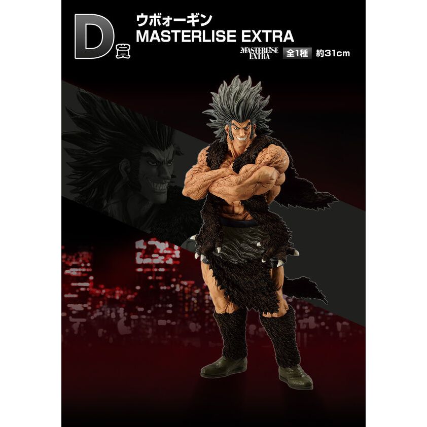 Uvogin - Ichiban Kuji (D Prize) - Masterlise Extra (Bandai Spirits) มือ1 (พร้อมส่ง) HUNTER x HUNTER
