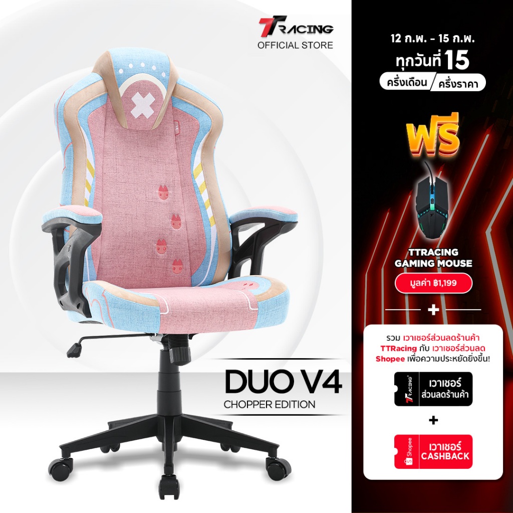 TTRacing Duo V4 Chopper One Piece Edition Gaming Chair เก้าอี้สำนักงาน เก้าอี้เกมมิ่ง - รับประกัน 2 ปี