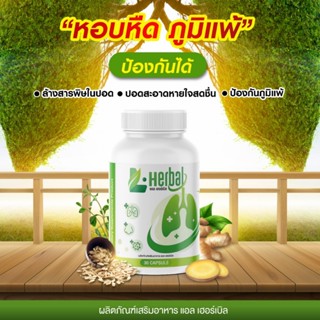 [เก็บโค้ดส่งฟรี+พร้อมส่ง] L-Herbal วิตามินบำรุงปอด บำรุงปอด …