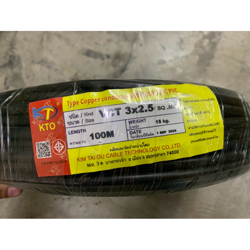 สายไฟ vct 3x2.5 ยกม้วน 100 เมตร KTO สายทองแดงแท้ มีมาตรฐาน