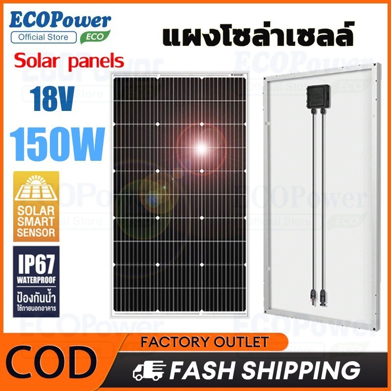 แผงโซล่าเซลล์ mono solar panel เซลล์แสงอาทิตย์ 150W 18V  แผง solar cell แผงโซลาร์เซลล์คริสตัลเดี่ยว