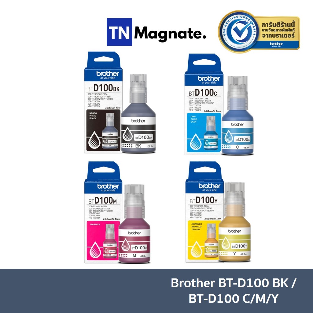[หมึกขวด] Brother BTD100BK / BTD100 CMY เลือกสี - สำหรับปริ้นเตอร์อิงค์แท็งก์รุ่นDCP-T230,DCP-T430W,
