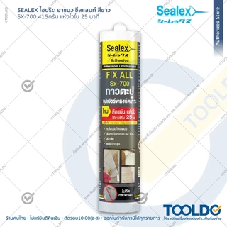 SEALEX กาวตะปู 415กรัม SX-700 FIX-ALL กาวพลังตะปู สำหรับ ทั้งภายใน ภายนอก ไม่กัดกระจก Liquid nails