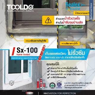 SEALEX ยาแนว ไฮบริดโพลิเมอร์ สีขาว SX-100 300ml กันรั่ว ทนUV ซิลิโคน แก้รั่วซึม Modified Silicone