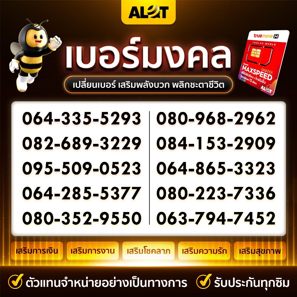 เบอร์จำง่าย MaxSpeed 60 ชุด1 เบอร์มงคล เลขมงคล เลือกเบอร์ ซิมเทพ true โปรเน็ต เทพแมกซ์ โทรฟรี โทรฟรีทุกค่าย ส่งฟรี Alot