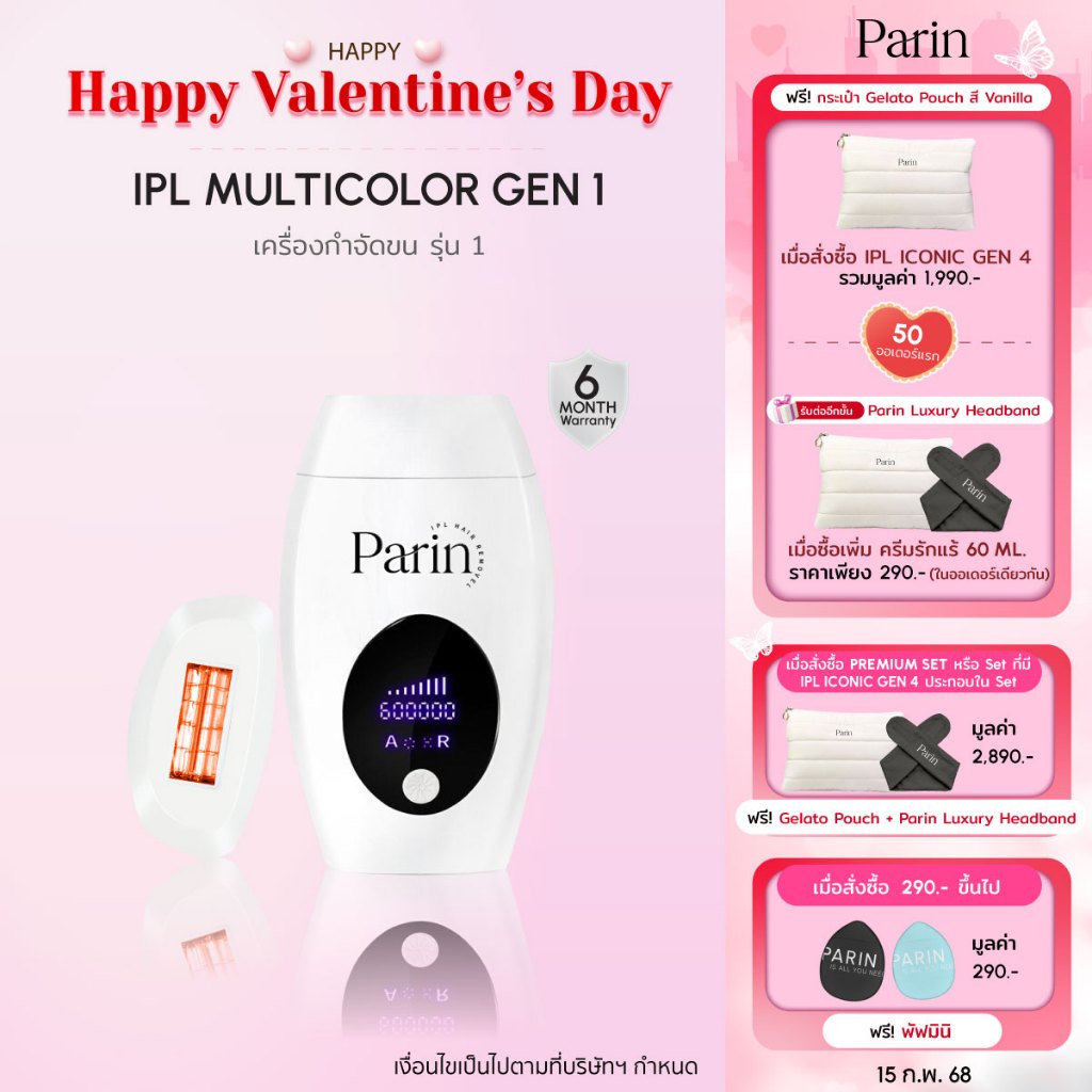 Parin IPL Gen1 เครื่องกำจัดขน&หัวIPLหน้าใส (600,000 Shot) Multicolor