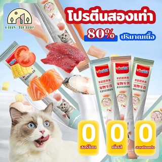 🐱【1ชิ้น/15g】🐱ขนมเเมวเลีย ขนมแมว cat snack stick เติมนมแพะ แสนอร่อย การจับคู่ทางวิทยาศาสตร์ รสชาติอร่อยถูกใจน้องแมว