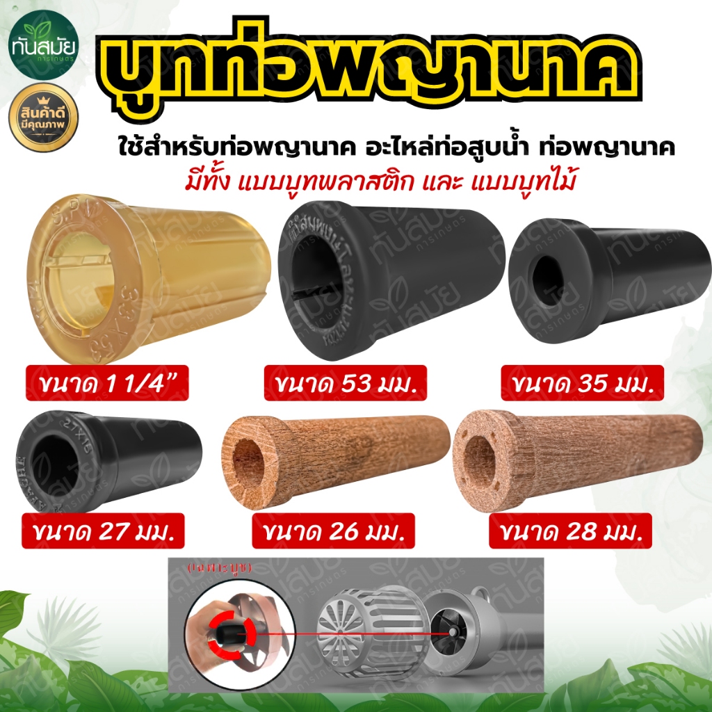 บูทท่อพญานาค ขนาด 53มิล ขนาดรูใน 2นิ้ว บูทท่อสูบน้ำพญานาค ยางหนาสีดำ เกรดยางดี สำหรับท่อพญานาค