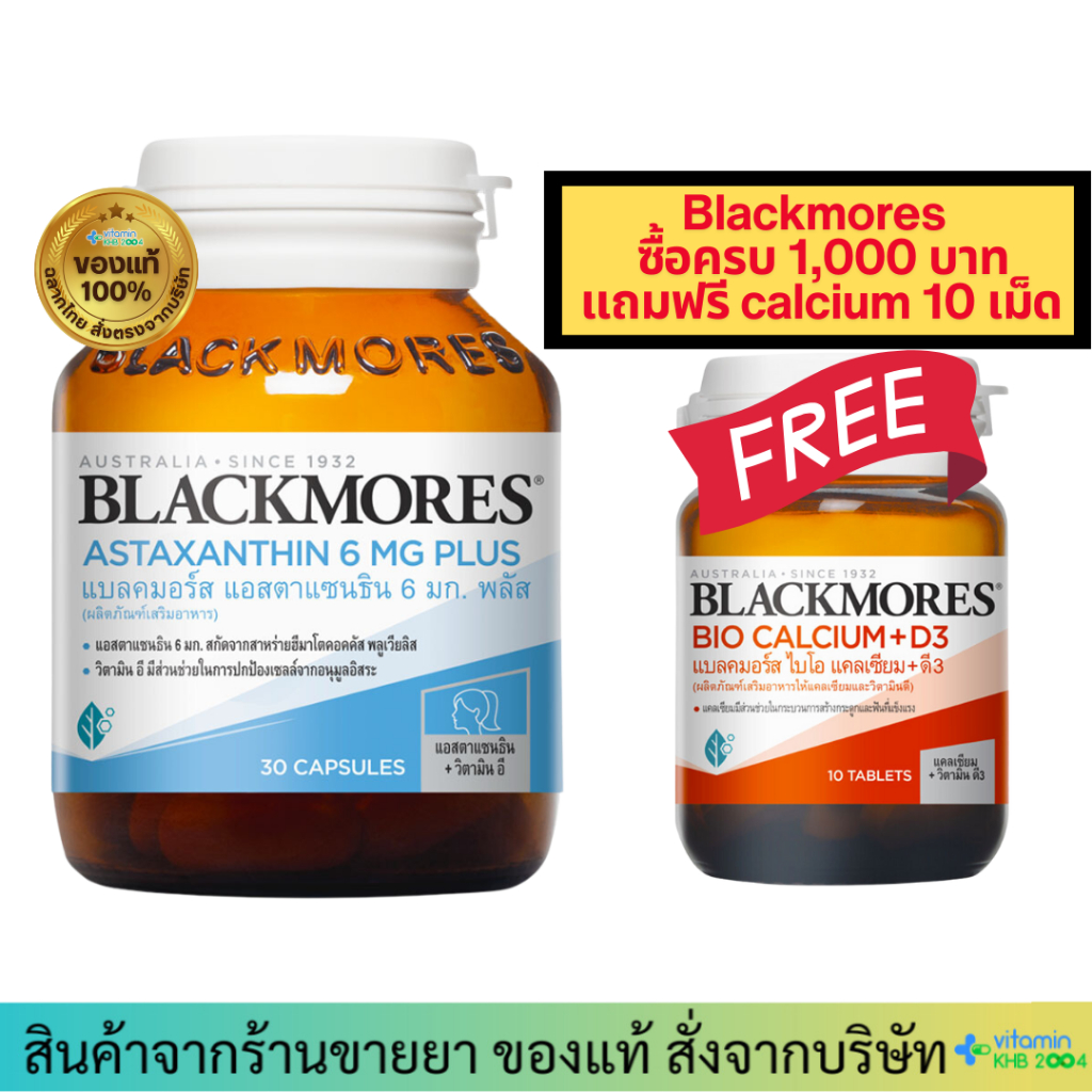 Blackmores Astaxanthin 6mg Plus (30 แคปซูล) แบลคมอร์ส แอสตาแซนธิน