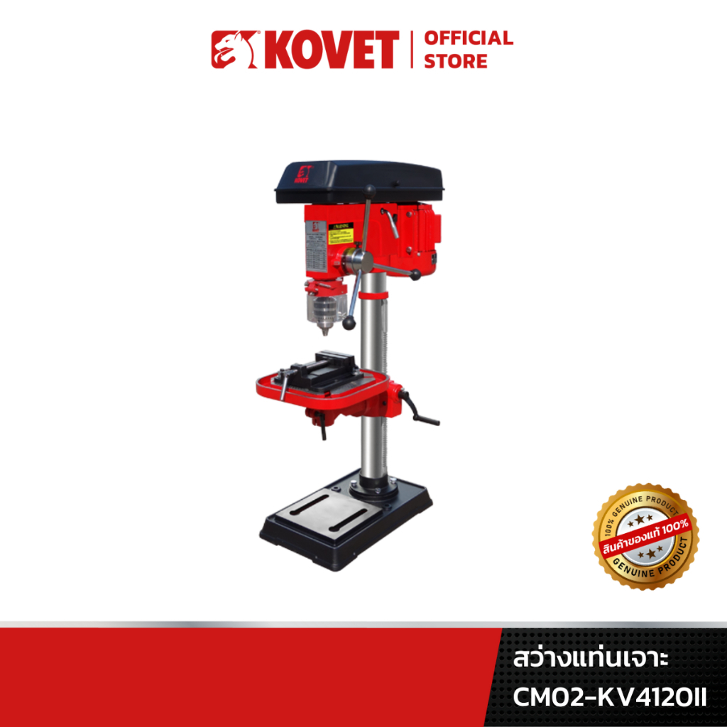 KOVET สว่านแท่นเจาะ DRILL PRESS MACHINE