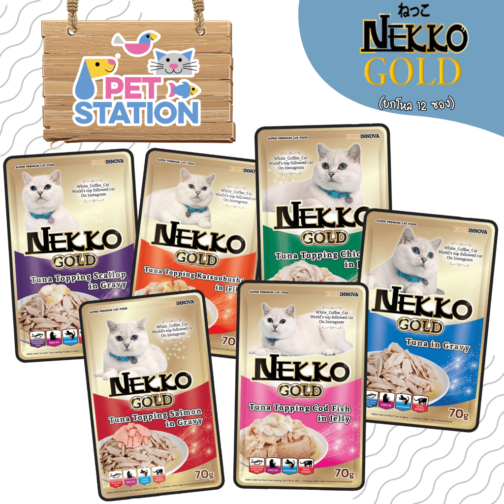 Nekko Gold (ยกโหล 12 ซอง) อาหารเปียกแมวผลิตจากปลาเนื้อขาว Human Grade 70g.