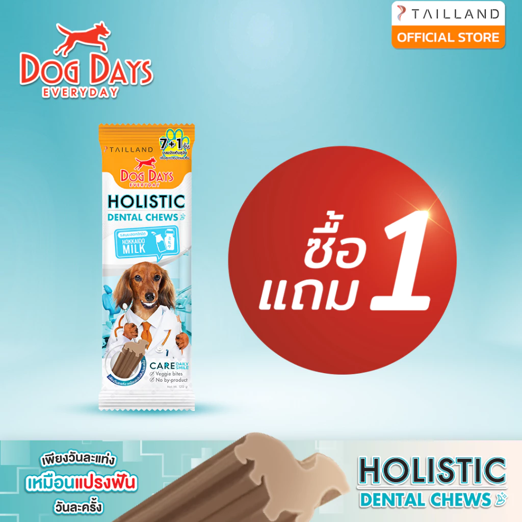 [1 แถม 1] Dog Days Dental Chews ขนมขัดฟันสุนัข รสนมฮอกไกโด